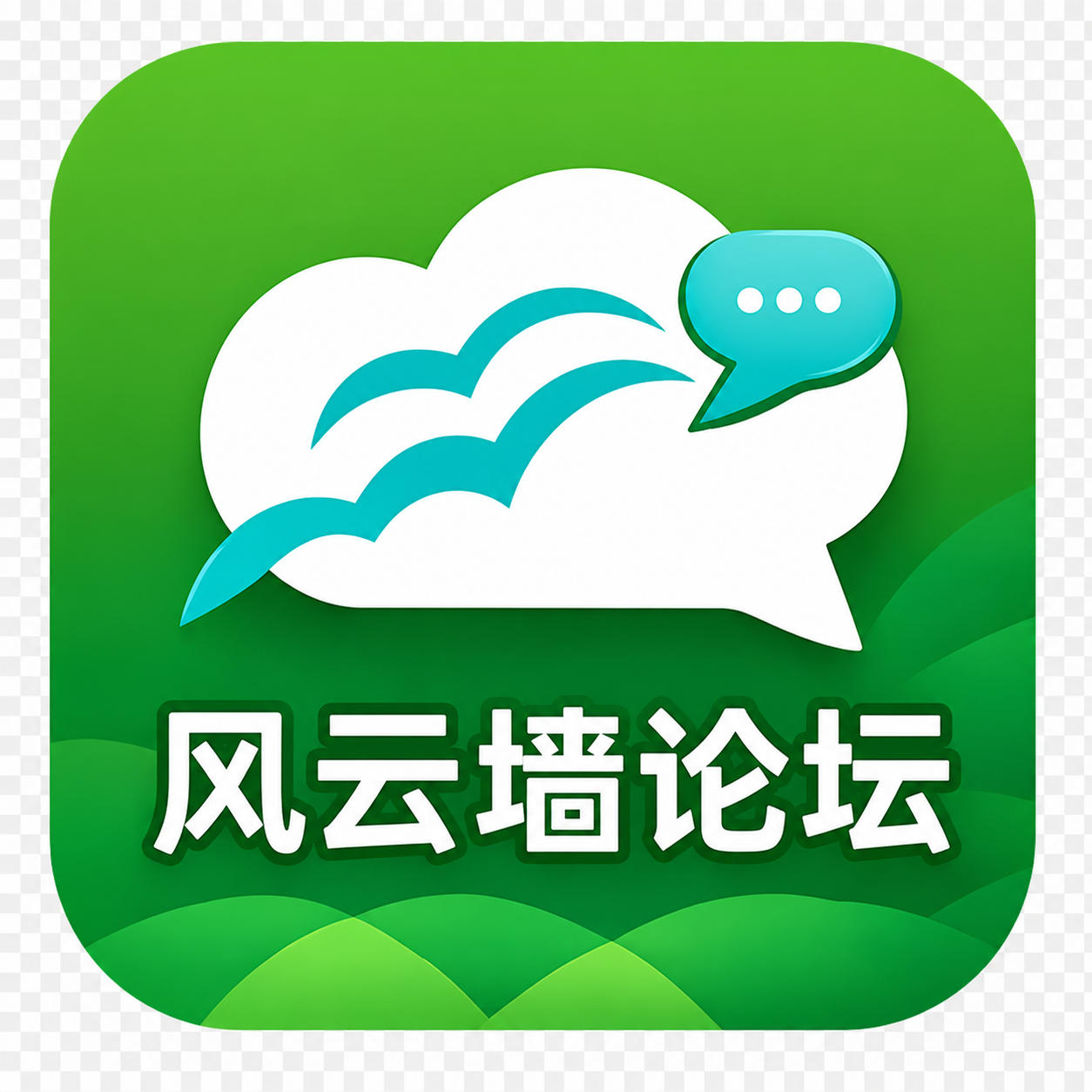 风云墙论坛 APP 图标